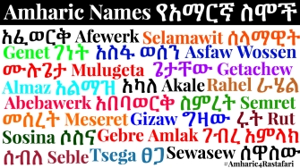 Ethiopian Names – Amharic Names የአማርኛ ስሞች