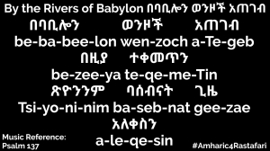 By the Rivers of Babylon in Amharic በባቢሎን ወንዞች አጠገብ
