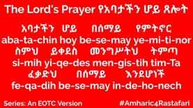The Lord_s Prayer የአባታችን ሆይጸሎት 1