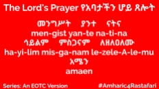The Lord_s Prayer የአባታችን ሆይጸሎት 4