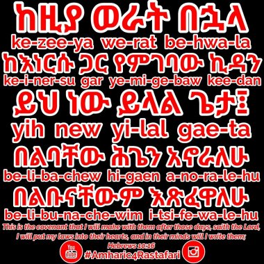 amharic4rastafari hebrews 10verse161453780665..jpg