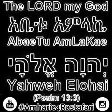 amharic4rastafari the lord my god1151438889..jpg