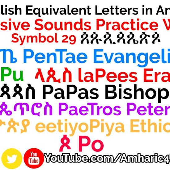 Learn Amharic AlphaBet - Explosive Sounds!