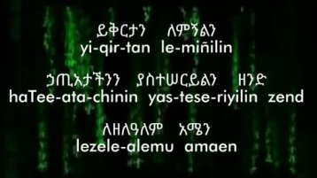 Emebaytachin Hoye Chant in Amharic by Isaac Haile Selassie! (EMEBETACHIN HOY (Hail Mary) Our Mother's prayer)