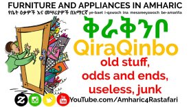 Learn Amharic - Furniture and Appliances - የቤት ዕቃዎች እና መሣሪያዎች በአማርኛ
