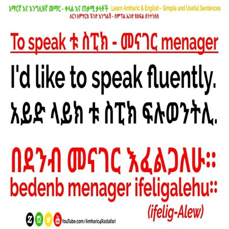 Learn Amharic | Amharic Vocabulary and Phrases - የአማርኛ መዝገበ ቃላት እና ሐረጎች 2